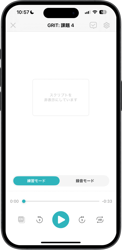 音声だけに集中